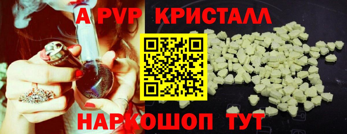 A PVP  Вход с VPN  Alpha-PVP Crystall  Губаха  Alpha PVP СК  Альфа ПВП кристаллы 