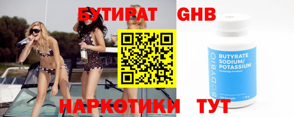 БУТИРАТ оксибутират Губаха