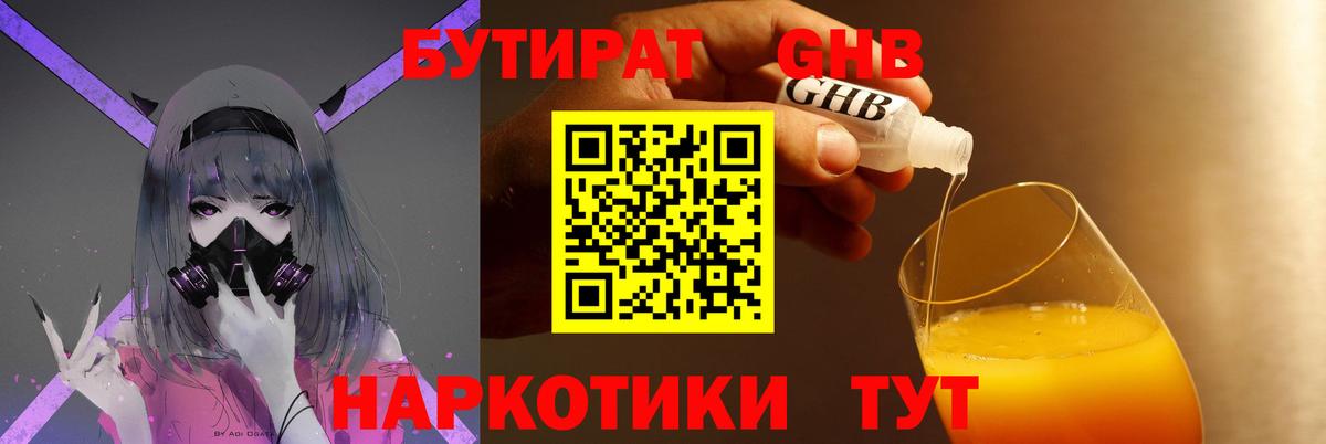 БУТИРАТ 99%  Вход с VPN  Губаха 