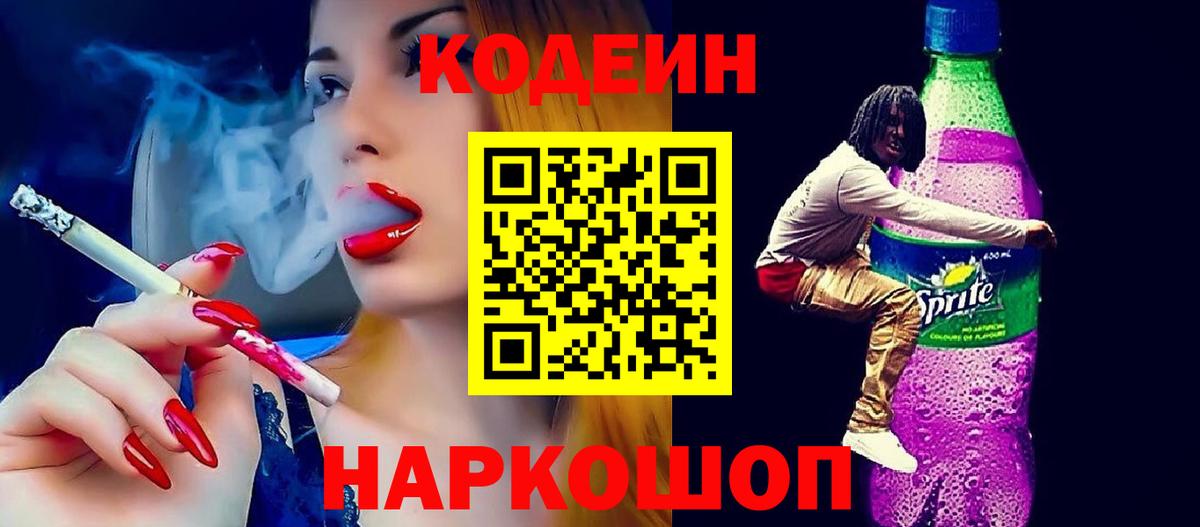 Кодеиновый сироп Lean напиток Lean (лин) Губаха