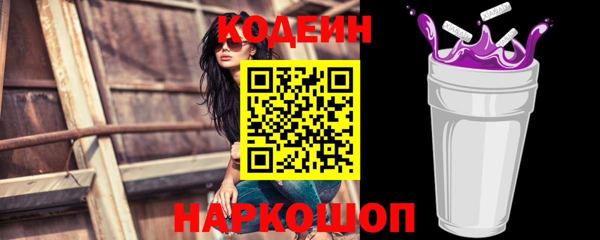 Кодеиновый сироп Lean Purple Drank  Вход с VPN  хочу наркоту  Кодеиновый сироп Lean напиток Lean (лин)  Губаха 
