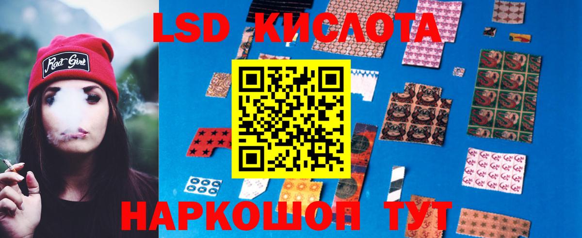 ЛСД экстази кислота Губаха