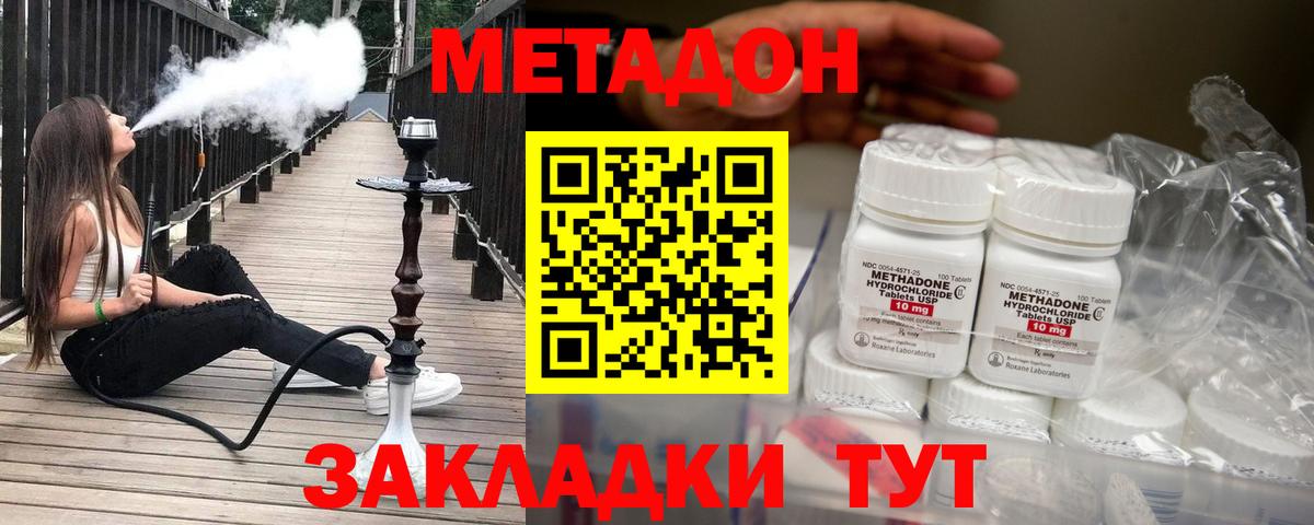 Губаха  Метадон белоснежный  Вход с VPN 
